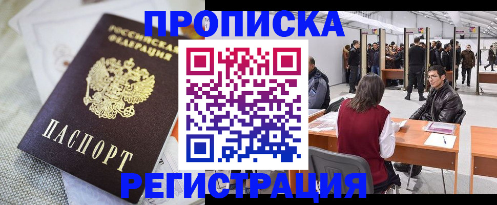 прописка штамп в Таганроге