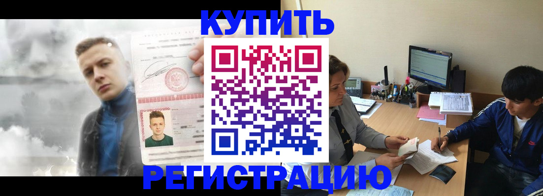 прописка штамп в Таганроге
