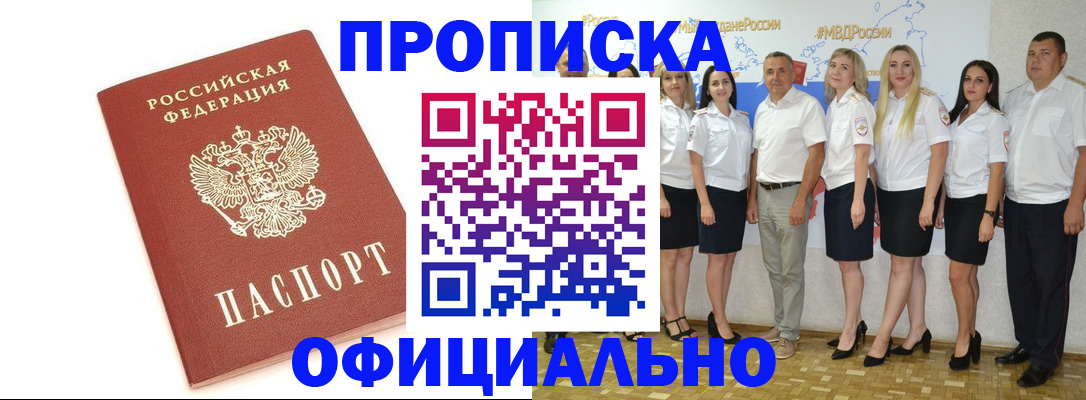 прописка законно в Таганроге