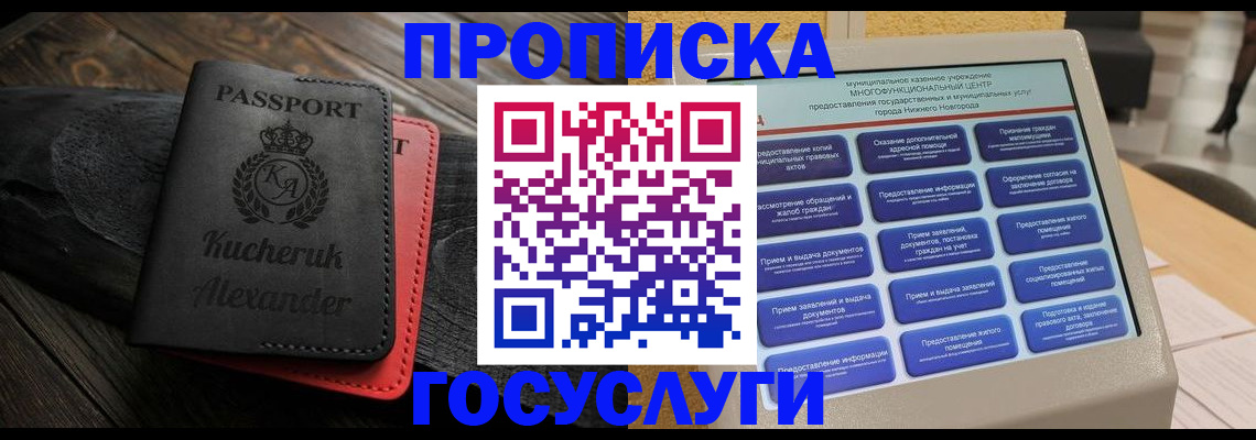 временная регистрация для всех в Таганроге